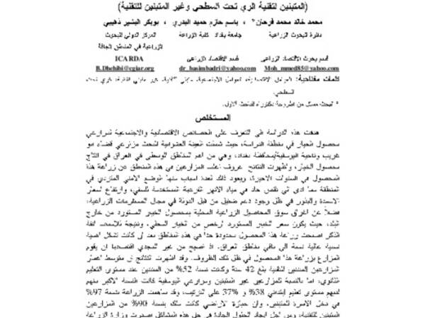 Descriptive Analysis of the Economic and Social Factors of Cucumber Farmers in Baghdad Governorate (Adopting and Non-Adopting Sub-Surface Irrigation Techniques)