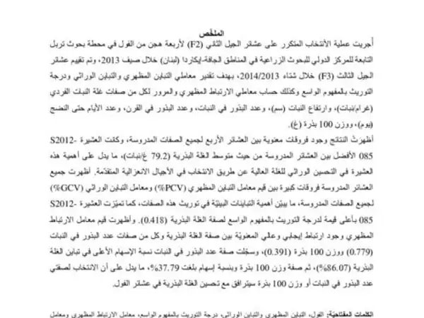 Genetic Analysis of  Grain Yield and it's Components for some Populations of Faba Bean