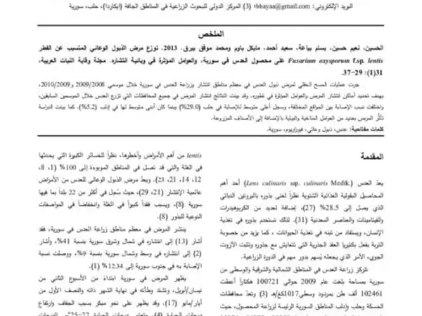 Distribution and factors affecting lentil wilt  epidemics in Syria