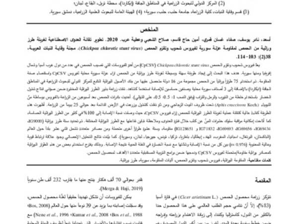 Developing an artificial inoculation technique for screening chickpea genotypes against a Syrian isolate of Chickpea chlorotic stunt virus