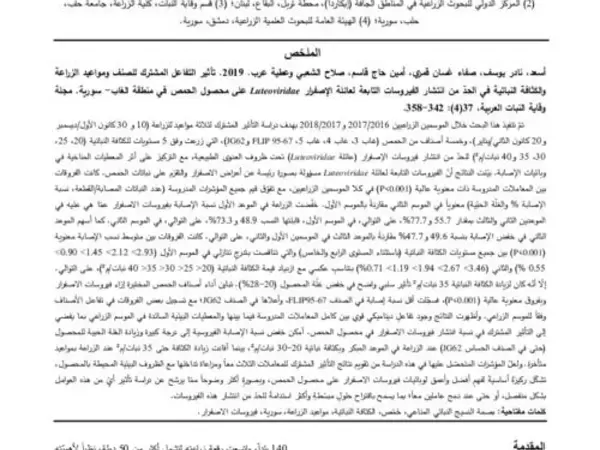 Effect of interaction among variety, planting date and plant density on incidence of luteoviruses naturally infecting chickpea in Al Ghab region of Syria